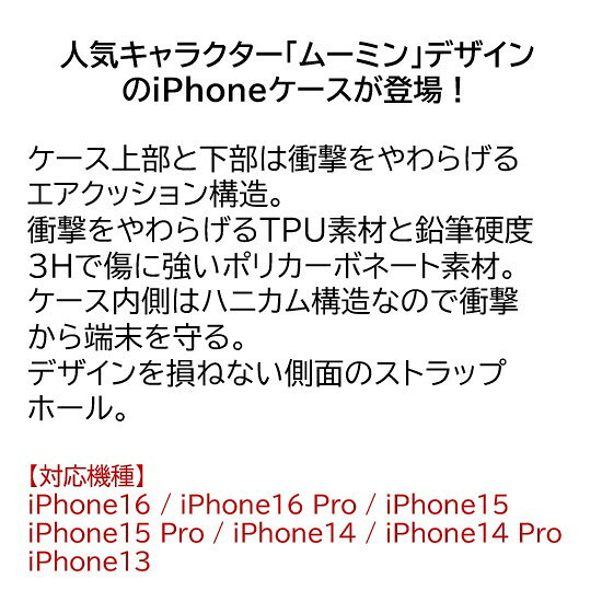 【今だけP2倍】 ムーミン MOOMIN iPhone 16 16Pro 15 15Pro 14 13 Pro スマホケー...