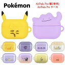 【今だけP2倍】 ポケットモンスター ポケモン AirPods Pro第2世代 AirPods Pro ケースピカチュウ メタモン ゲンガー Airpods P...