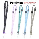 【今だけP2倍】 ポケットモンスター ポケモン ネックストラップPokemon ゲンガー メタモン カビゴン ポッチャマ ミミッキュ ストラップ スマホ 携帯 携帯ストラップ ネームホルダー 通勤 社員証ストラップ パスケース 首かけタイプ ロングストラップ キャラクター(2)