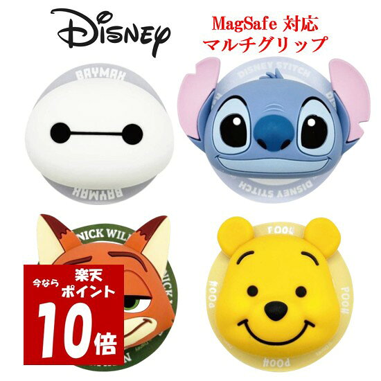  ディズニー Disney MagSafe マルチグリップベイマックス スティッチ ニック・ワイルド プーさん マルチリング スマホリング スマホグリップ マグセーフ MagSafe対応 ミラー 鏡 スマホスタンド スタンド マグネット 磁石 グリップ キャラクター かわいい