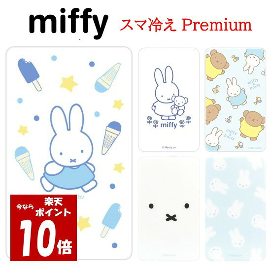 【今だけP10倍】 ミッフィー スマ冷え Premiumフェイス フェイス総柄 ボリス アイス スマ ...