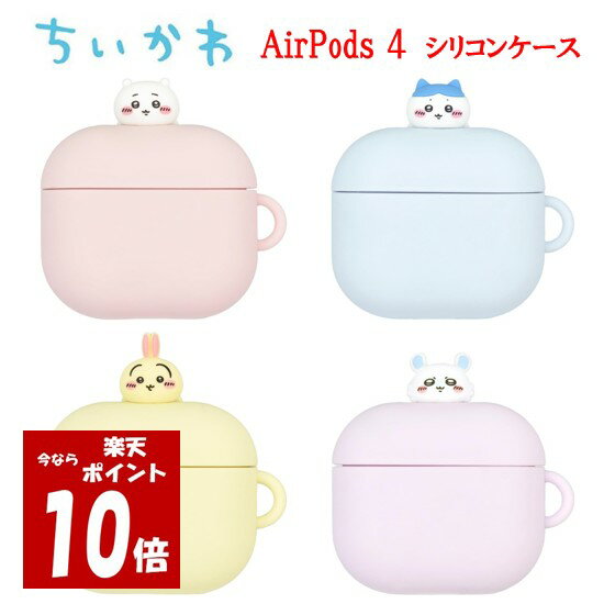 【今だけP10倍】 ちいかわ Chiikawa Air Pods 4 シリコンケースハチワレ うさぎ モモンガ AirPods4ケース AirPods AirP...
