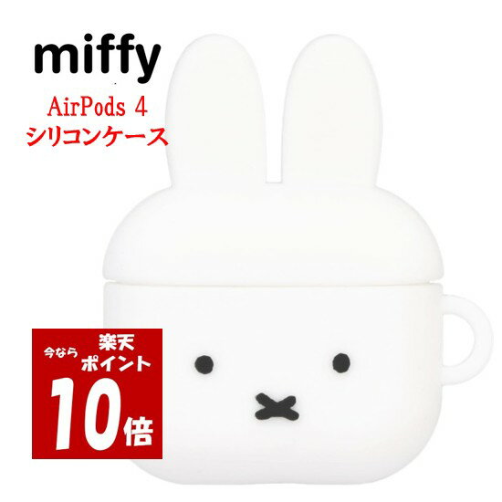 【今だけP10倍】 ミッフィー miffy AirPods 4 シリコンケースAirPods4ケース AirPods 4 エアーポッズ エアポッズ ソフトケース...