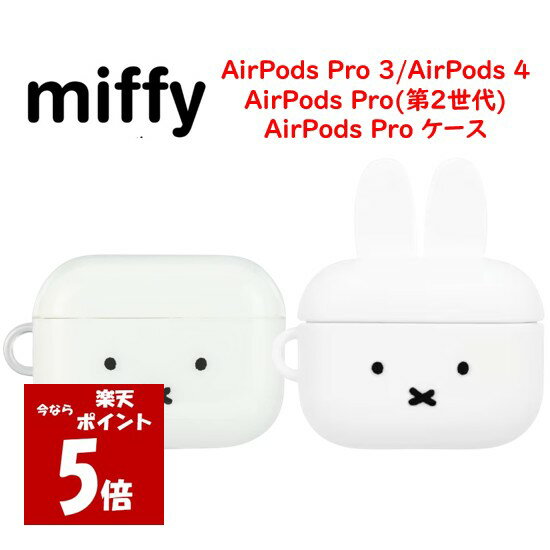 ミッフィー miffy AirPods Pro 3 第2世代 AirPods 4 ソフト シリコン  ...