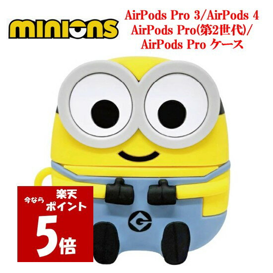 【今だけP5倍】 怪盗グルー ミニオンズ minions AirPods Pro 3 第2世代 AirPods 4 シリコン ケースボブ AirPodsPro3 AirPodsProケース AirPodsケース Air Pods エアポッズプロ3 エアポッズプロ エアポッズ イヤホンケース ケースカバー ケース キャラクター かわいい