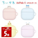 【今だけP5倍】 ちいかわ Chiikawa Air Pods 4 シリコンケースハチワレ うさぎ モモンガ AirPods4ケース AirPods AirPo...