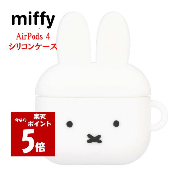 【今だけP5倍】 ミッフィー miffy AirPods 4 シリコンケースAirPods4ケース AirPods 4 エアーポッズ エアポッズ ソフトケース AirPodsケース イヤホンケース シリコンケース 耐衝撃 耳付き かわいい 大人かわいい おしゃれ お洒落 キャラクター
