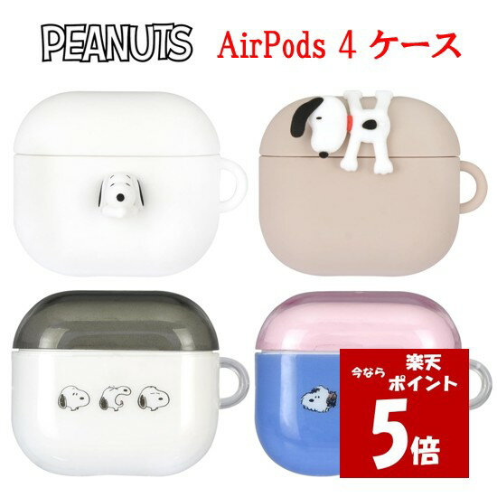 【今だけP5倍】 ピーナッツ スヌーピー AirPods4 ケースPEANUTS SNOOPY きょうだい AirPods4ケース AirPods 4 エアーポッズ エアポッズ ソフトケース AirPodsケース イヤホンケース シリコン シリコンケース ソフトケース クリア ケース 透明 TPU キャラクター キャラ