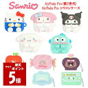 【今だけP5倍】 サンリオ キャラクターズ AirPods Pro第2世代 AirPods Pro ケースハローキティ マイメロディ クロミ ポムポムプリン シナモロール ポチャッコ ハンギョドン キティ マイメロ Airpods Pro 2 第2世代 AirpodsProケース AirPodsPro第2世代ケース ケース