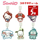 【今だけP5倍】 サンリオキャラクターズ サンリオ USB Type-C コネクタチャームSanrio キティ マイメロ クロミ シナモロール ポチャッコ ハン...