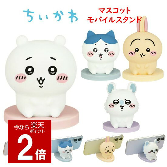 【今だけP2倍】 ちいかわ Chiikawa マスコット モバイルスタンドハチワレ うさぎ モモンガ ...