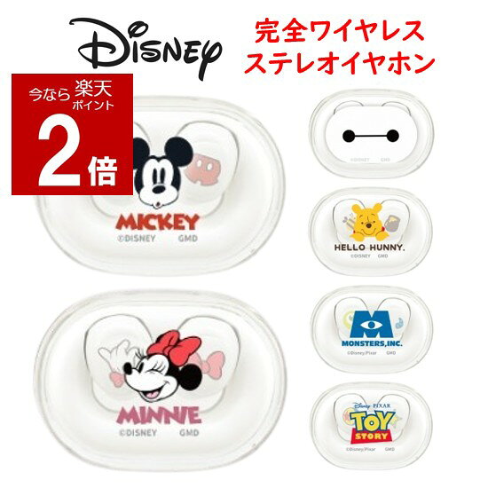 【今だけP2倍】 ディズニー Disney 完全ワイヤレスステレオイヤホンミッキー ミニー ベイマックス ワイヤレスイヤホン ステレオイヤホン Bluetoothイヤホン カナル Bluetooth ワイヤレス ハンズフリー イヤホン オーディオ機器 無線イヤホン USB充電 キャラクター