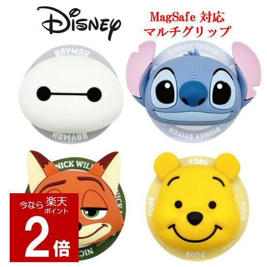  ディズニー Disney MagSafe マルチグリップベイマックス スティッチ ニック・ワイルド プーさん マルチリング スマホリング スマホグリップ マグセーフ MagSafe対応 ミラー 鏡 スマホスタンド スタンド マグネット 磁石 グリップ キャラクター かわいい