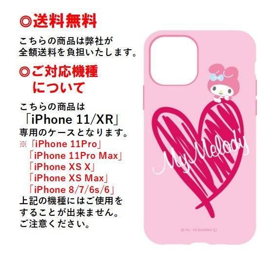 サンリオ キャラクターズ iPhone 11 XR スマホケース ソフトケース SAN-985MM マイメロディiPhoneケース iPhone11 iPhoneXR アイフォン 11 xr スマホケース アイフォンケース 携帯 カバー キャラクター 大人かわいい 大人 可愛い おしゃれ ペア お揃い