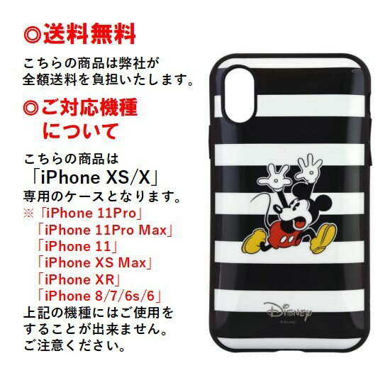 在庫処分 ディズニー キャラクター iPhone XS X スマホケース IIIIfi+ イーフィット DN-545A ミッキーマウスiPhoneX アイフォン xs x スマホケース アイフォンケース 携帯 耐衝撃 カバー キャラクター 大人かわいい 大人 可愛い おしゃれ ペア お揃い