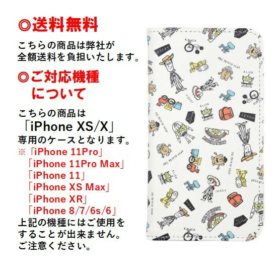 ディズニー ピクサー キャラクター iPhone XS X スマホケース 手帳型 フリップカバー DN-548B パターンiPhoneケース iPhoneXS iPhoneX アイフォン xs x スマホケース アイフォンケース 携帯 カード収納 キャラクター 大人かわいい 大人 可愛い おしゃれ ペア お揃い