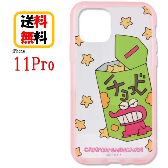 クレヨンしんちゃん Iphoneケース みんな探してる人気モノ クレヨンしんちゃん Iphoneケース 食品 クレヨンしんちゃん Iphoneケース みんな探してる人気モノ クレヨンしんちゃん Iphoneケース 食品