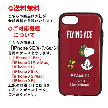 ピーナッツ スヌーピー iPhone SE 8 7 6s 6 スマホケース IIIIfi+ イーフィット SNG-475C フライング・エースiPhoneケース iPhoneSE2 第2世代 iPhone8 iPhone7 iPhone6s iPhone6 ケース アイフォン se 8 7 スマホ ケース アイフォンケース 耐衝撃 かわいい 人気 おしゃれ