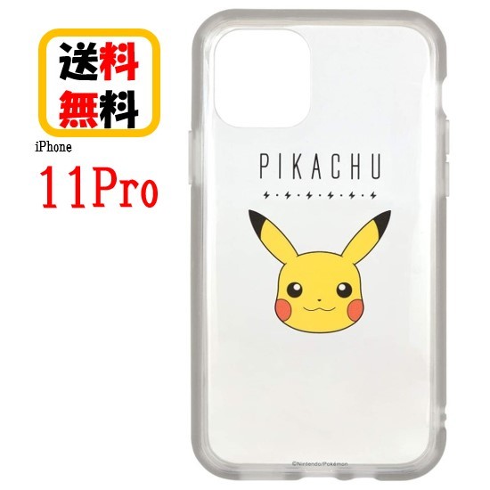 ポケモン Iphone11pro人気ポケモンキャラクターのケース特集 スマホケース通販ガイド