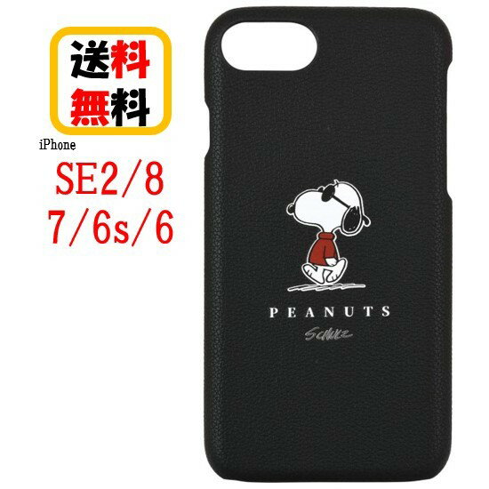 ピーナッツ スヌーピー Iphone Se2 8 7 6s 6 スマホ ケース プレミアムシェルケース Sng 499b ジョー クールiphone ケース Iphonese2 Iphone8 Iphone7 Iphone6s Iphone6 ケース プレミアム シェル アイフォン スマホケース アイフォンケース 携帯 耐衝撃 可愛い おしゃれ