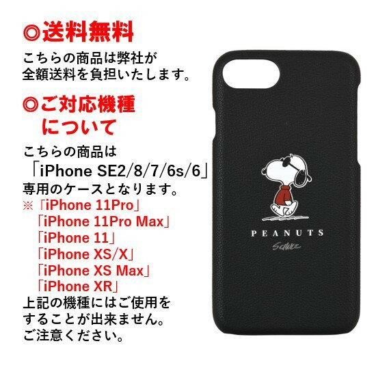 ピーナッツ スヌーピー Iphone Se2 8 7 6s 6 スマホ ケース プレミアムシェルケース Sng 499b ジョー クールiphone ケース Iphonese2 Iphone8 Iphone7 Iphone6s Iphone6 ケース プレミアム シェル アイフォン スマホケース アイフォンケース 携帯 耐衝撃 可愛い おしゃれ