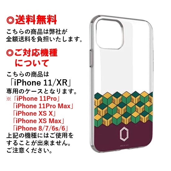 冨岡 義勇 鬼滅の刃 iPhone 11 XR スマホ ケース IIIIfi+ (clear) イーフィット クリア KMY-14EiPhoneケース iPhone11 iPhoneXR アイフォン xr スマホケース アイフォンケース 携帯 耐衝撃 キャラクター 大人かわいい 大人 可愛い おしゃれ ペア 透明ケース