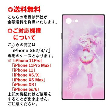 スーパーセーラーちびムーン 美少女戦士 セーラームーン Eternal iPhone SE2 8 7 スマホ ケース スクエア ガラスケース SLM-153BiPhoneケース iPhoneSE2 iPhone8 iPhone7 ケース アイフォン ガラス アイフォンケース se 第2世代 携帯 硬質ガラス 耐衝撃 可愛い おしゃれ