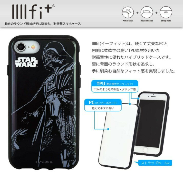 STAR WARS iPhone SE 第3世代 第2世代 8 7 6s 6 スマホケース IIIIfi+ イーフィット STW-79B ダース・ベイダー iPhoneケース iPhoneSE3 iPhoneSE2 iPhone8 iPhone7 ケース アイフォン se3 se2 アイフォンケース 耐衝撃 かわいい 送料無料