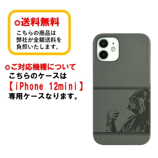 STAR WARS iPhone 12mini スマホ ケース プレミアムシェルケース STW-140B DARTH VADER iPhoneケース iPhone12 mini アイフォン スマホケース プレミアム シェル アイフォン スマホケース アイフォンケース 携帯 耐衝撃 カバー 可愛い おしゃれ ペア