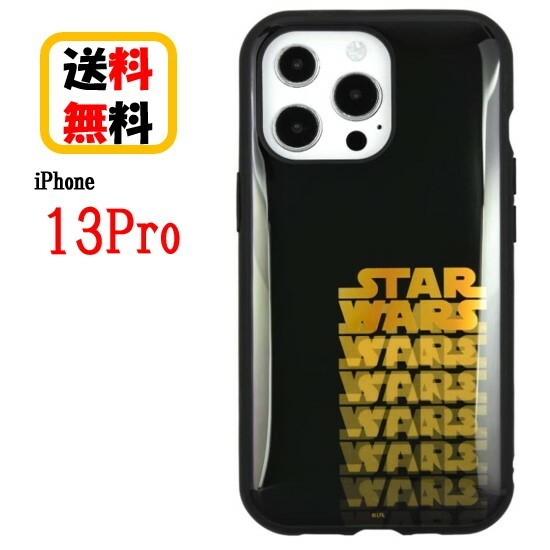 STAR WARS iPhone 13Pro スマホケース IIIIfi+ イーフィット STW-148A LOGO iPhoneケース 耐衝撃 iPhone13Proケース アイフォン スマホ ケース キャラクターケース おしゃれ かわいい 人気 耐衝撃ケース 送料無料 iPhone13 Pro