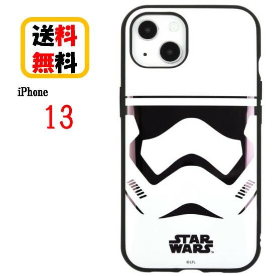 STAR WARS iPhone 13 スマホケース IIIIfi+ イーフィット STW-147B STORMTROOPER iPhoneケース 耐衝撃 iPhone13 iPhone13ケース アイフォン スマホ ケース キャラクターケース おしゃれ かわいい 人気 耐衝撃ケース 送料無料