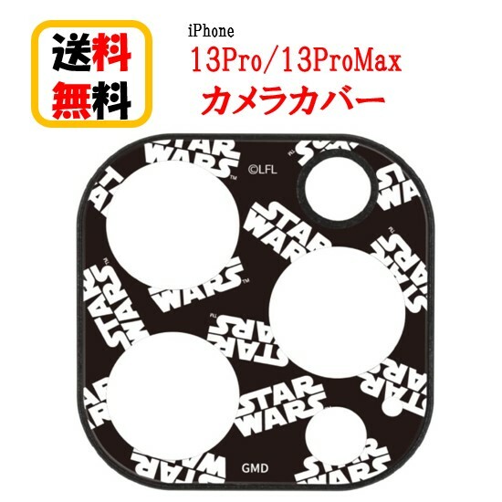 商品情報商品名STAR WARSiPhone13 Pro/13 Pro Max対応 カメラカバー品番STW-157A LOGO(ロゴ) 対応機種iPhone 13 ProiPhone 13 Pro Max素材アルミ合金/ガラスJANコード4...