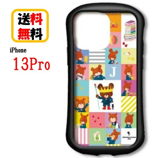 くまのがっこう iPhone 13Pro スマホケース ハイブリッド ガラスケース KG-261B みんな iPhoneケース ハイブリッドガラスケース 硬質ガラス 耐衝撃 iPhone13Proケース キャラクター おしゃれ かわいい 人気 耐衝撃ケース 送料無料
