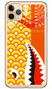 シャーク 鯉のぼり イエロー (ソフトTPUクリア) iPhone 11 Pro Max Apple YESNO アップル iphone11 pro max i...