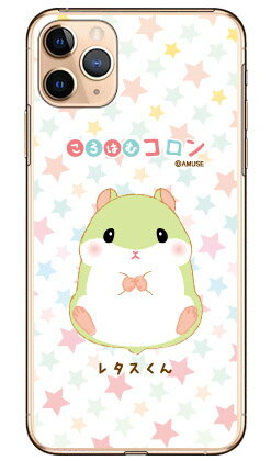 Rakuten - ころはむコロンシリーズ レタスくん （クリア） iPhone 11 Pro Max Apple ハードケース iphone11promax ケース iphone11promax カバー アイフォーン11プロマックス ケース アイフォーン11プロマックス カバー アイフォン 11 送料無料