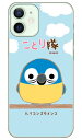 ことり隊シリーズ ルリコンゴウインコ (クリア) iPhone 12 mini Apple 受注生産 スマホケース ハードケース iphone12mini ケース iphone12mini カバー アイフォーン12ミニ ケース アイフォーン12ミニ カバー アイフォン 12 ミニ 送料無料(2)