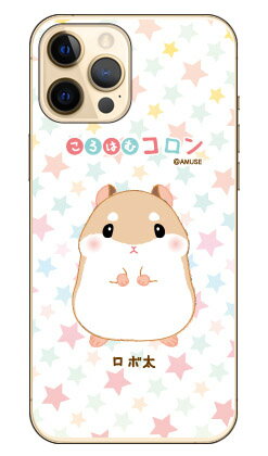 【送料無料】 ころはむコロンシリーズ ロボ太 （クリア） / for iPhone 12 Pro Max/Apple 【ハードケース】アップル iphone12 pro max iphone12 pro max ケース iphone12 pro max カバー アイフォーン12プロマックス ケース アイフォーン12プロマックス カバー