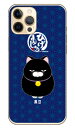 ひげまんじゅうシリーズ 黒豆 （クリア） iPhone 12 Pro Max Apple ハードケース iphone12promax ケース iphone12promax カバー アイフォーン12プロマックス ケース アイフォーン12プロマックス カバー アイフォン 12 送料無料