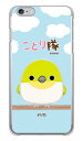 ことり隊シリーズ メジロ (クリア) iPhone 6 Plus Apple ハードケース iphone6plus ケース iphone6plus カバー アイフォーン6プラス ケース アイフォーン6プラス カバー アイフォン 6 プラス 送料無料