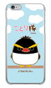ことり隊シリーズ イワトビペンギン (クリア) iPhone 6 Plus Apple ハードケース iphone6plus ケース iphone6plus カバー アイフォーン6プラス ケース アイフォーン6プラス カバー アイフォン 6 プラス 送料無料
