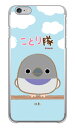 ことり隊シリーズ ハト (クリア) iPhone 6 Plus Apple スマホケース ハードケース iphone6plus ケース iphone6plus カバー アイフォーン6プラス ケース アイフォーン6プラス カバー アイフォン 6 プラス 送料無料