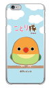 ことり隊シリーズ ボタンインコ (クリア) iPhone 6 Plus Apple ハードケース iphone6plus ケース iphone6plus カバー アイフォーン6プラス ケース アイフォーン6プラス カバー アイフォン 6 プラス 送料無料