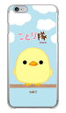 ことり隊シリーズ ひよこ (クリア) iPhone 6 Plus Apple ハードケース iphone6plus ケース iphone6plus カバー アイフォーン6プラス ケース アイフォーン6プラス カバー アイフォン 6 プラス 送料無料