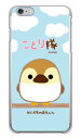 ことり隊シリーズ カルガモの赤ちゃん (クリア) iPhone 6 Plus Apple ハードケース iphone6plus ケース iphone6plus カバー アイフォーン6プラス ケース アイフォーン6プラス カバー アイフォン 6 プラス 送料無料