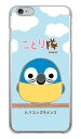 ことり隊シリーズ ルリコンゴウインコ (クリア) iPhone 6 Plus Apple ハードケース iphone6plus ケース iphone6plus カバー アイフォーン6プラス ケース アイフォーン6プラス カバー アイフォン 6 プラス 送料無料