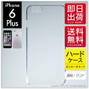 即日出荷 iPhone 6 Plus Apple用 無地ケース (クリア) クリアケース iphone 6 plus ケース 交換 フィルム カバー クリアケー...