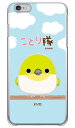ことり隊シリーズ メジロ (クリア) iPhone 6s Plus Apple ハードケース iphone6splus ケース iphone6splus カバー iphone 6s plus ケース iphone 6s plus カバー アイフォン6sプラス ケース アイフォン6sプラス カバー 送料無料