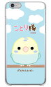 ことり隊シリーズ パステルレインボー (クリア) iPhone 6s Plus Apple ハードケース iphone6splus ケース iphone6splus カバー iphone 6s plus ケース iphone 6s plus カバー アイフォン6sプラス ケース アイフォン6sプラス カバー 送料無料