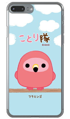 樂天商城 - ことり隊シリーズ フラミンゴ （クリア） iPhone 8 Plus 7 Plus Apple ハードケース iphone8plus 7plus ケース iphone8plus 7plus カバー アイフォーン8プラス 7プラス ケース アイフォーン8プラス 7プラス カバー アイフォン 8 送料無料