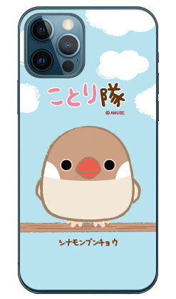ことり隊シリーズ シナモンブンチョウ （クリア） iPhone 12 Apple 平面 受注生産 スマホケース ハードケース iphone12 ケース iphone12 カバー アイフォーン12 ケース アイフォーン12 カバー アイフォン 12 送料無料